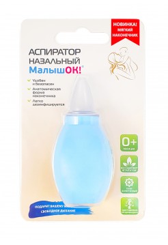 Аспиратор с мягким наконечником ТМ "МалышОК!" (Спринцовка-аспиратор СПП-«Альпина Пласт» Б1-1), блистер Голубой